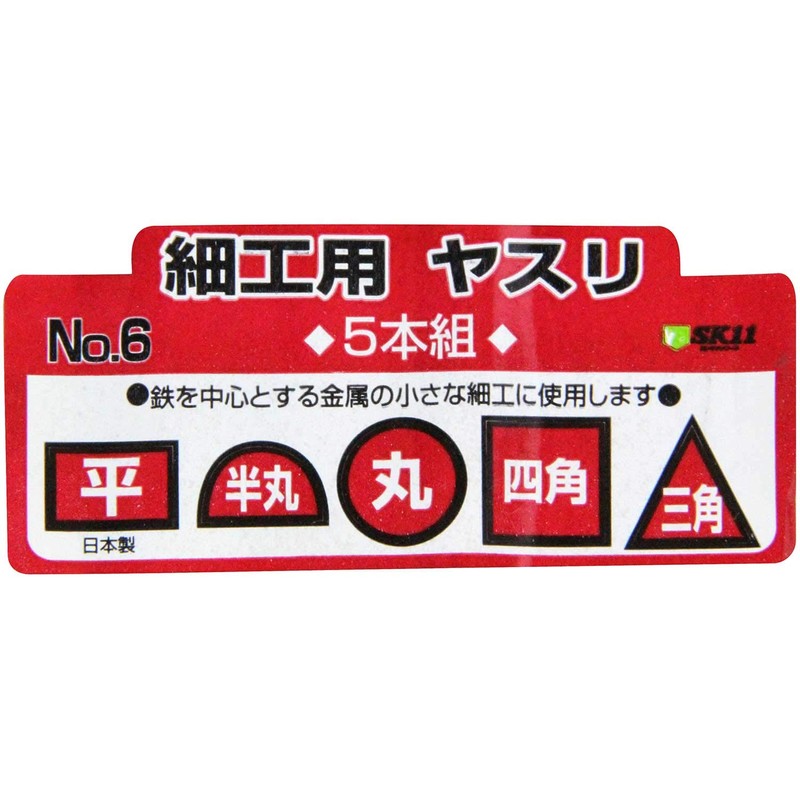 Y-SK11 細工用ヤスリセット 5本組 No.6