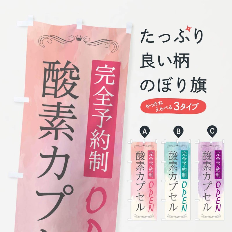 Oxygen Capsule Streamer Flag (Regular 60x180cm Left Chisel Standard)