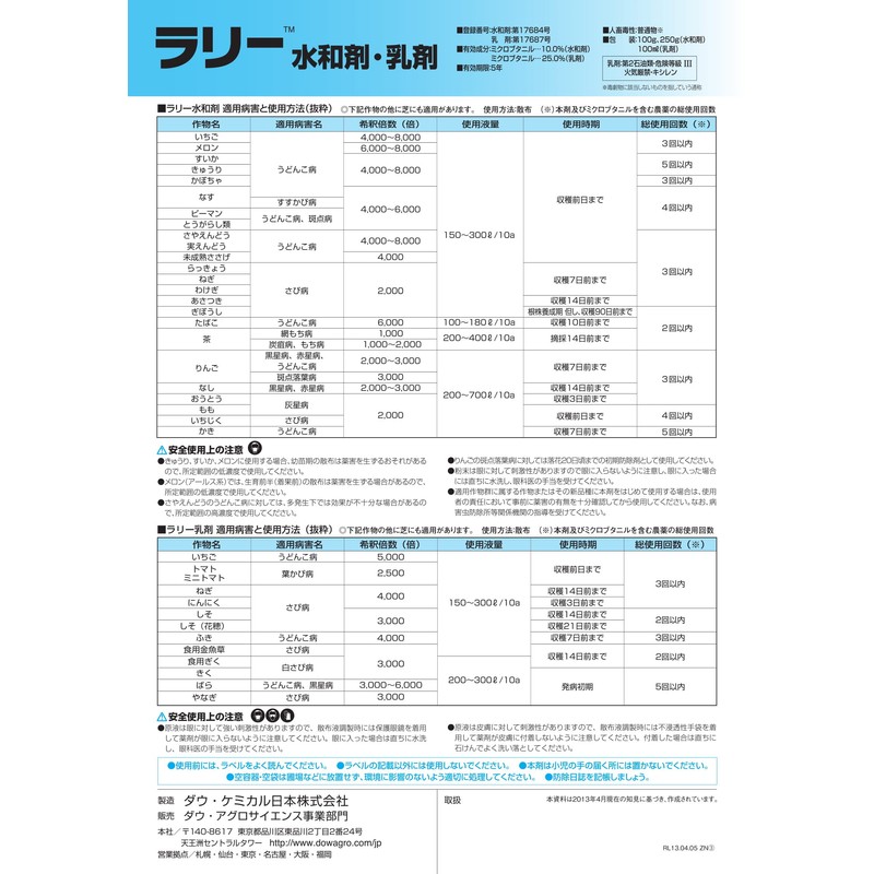 Dow Agroscience Fungicide Rally Hydrate, 3.5 oz (100 g)