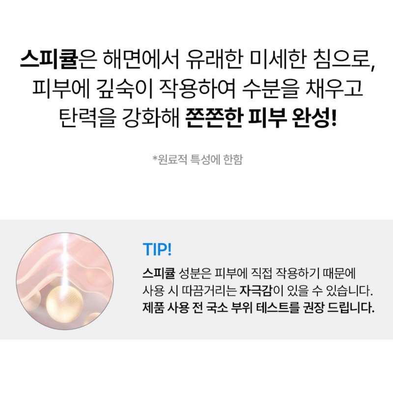 ball skin [3+3] 3 Gongskin Spicule Deep Care Completely Soothing