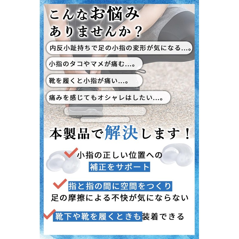 足指サポーター 足指 広げる サポーター 「水洗いできて清潔に使用可能！装着したまま靴が履ける」