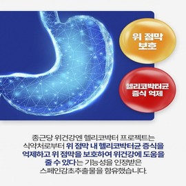 Orodam Chong Kun Dang gastric mucosa protection, stomach health, Helicobacter pylori suppression, 60 tablets of nutritional supplement for those with weak stomachs, 2-month supply [Basic] Chong Kun Dang Helicobacter 60 tablets / 종근당 위 점막 보호 위 건강 헬리코박터균 억
