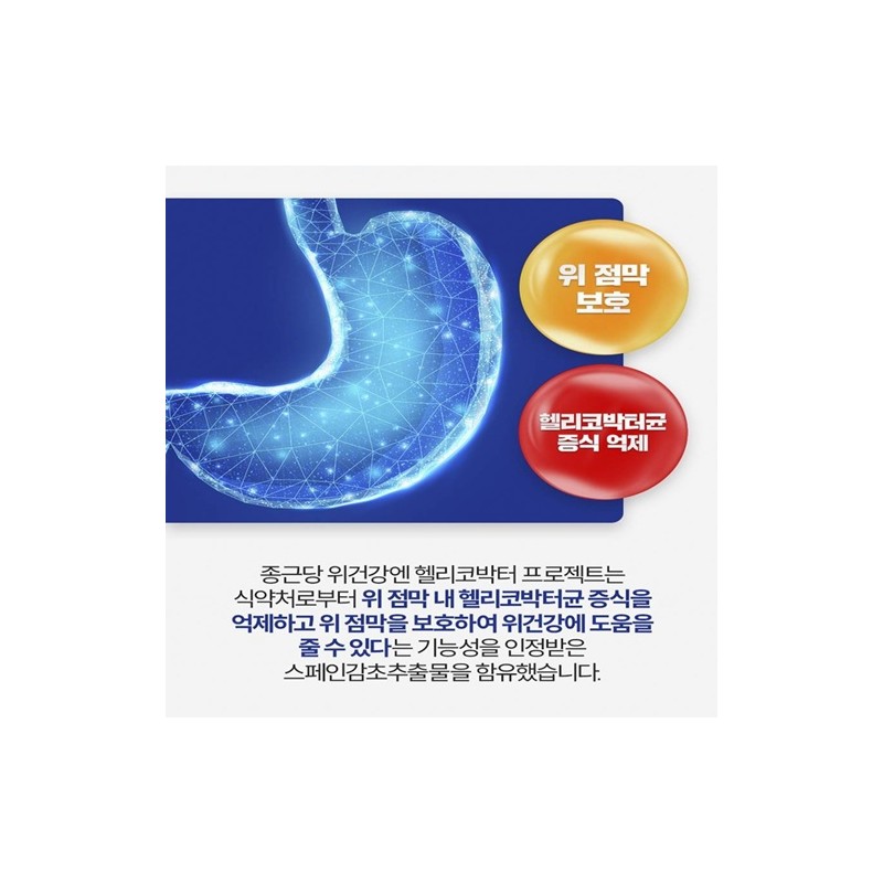 Orodam Chong Kun Dang gastric mucosa protection, stomach health, Helicobacter