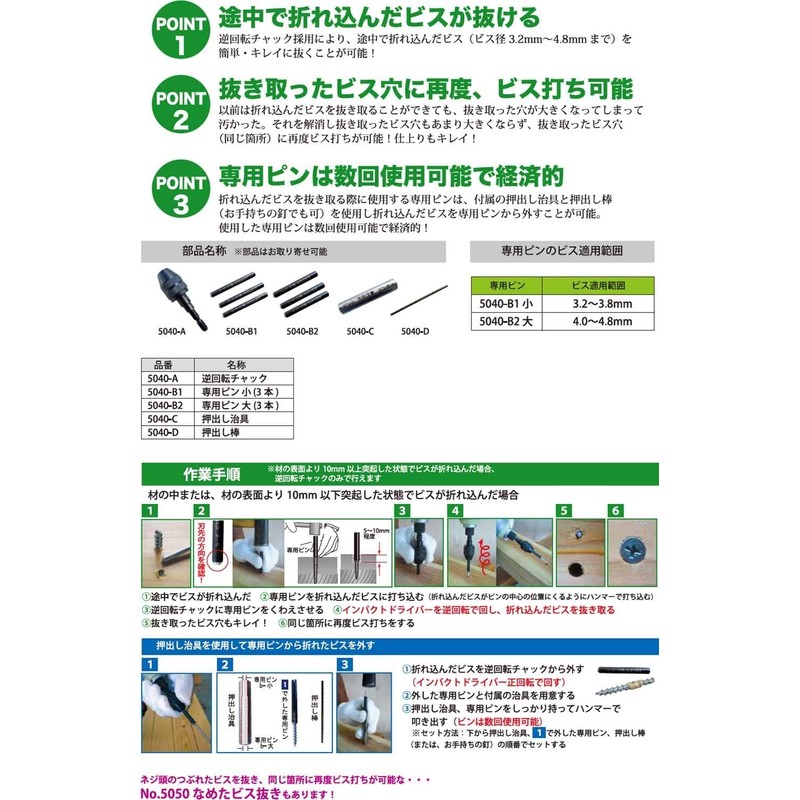 Star M 5040-B2 Dedicated Pin for Removing Broken Screws, Large,