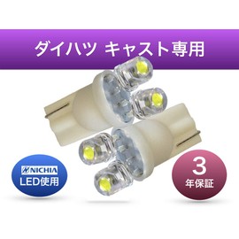 Aya LED Workshop Daihatsu Cast Exclusive License Plate Light Licensing LED Nichia T10 Set of 2 Compatible with Vehicle Inspections Made in Japan (2 Types)
