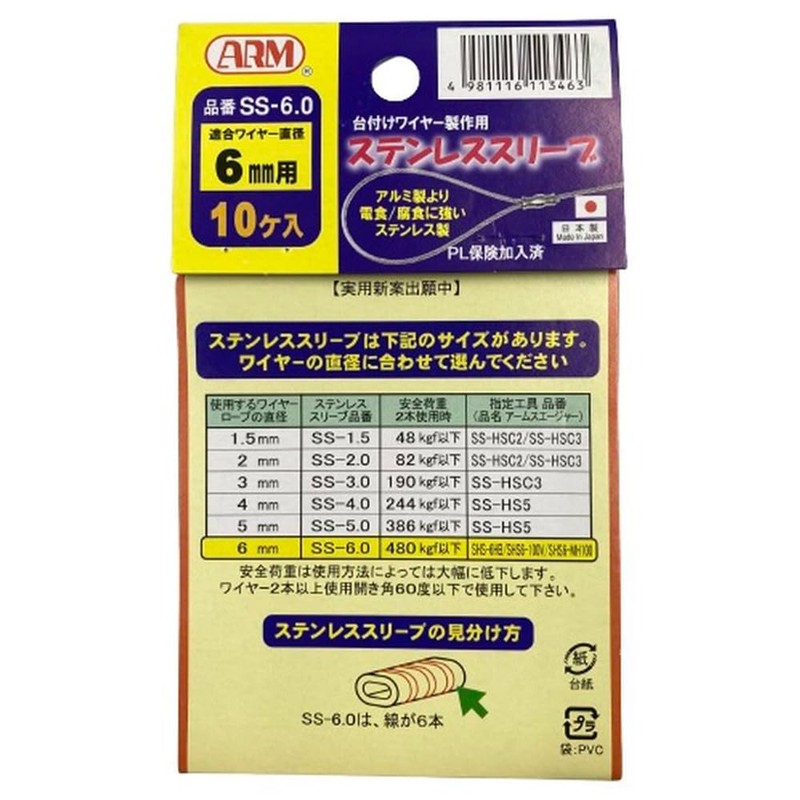 ARM Stainless Steel Arm Sleeve for 0.24 inch (6.0 mm)