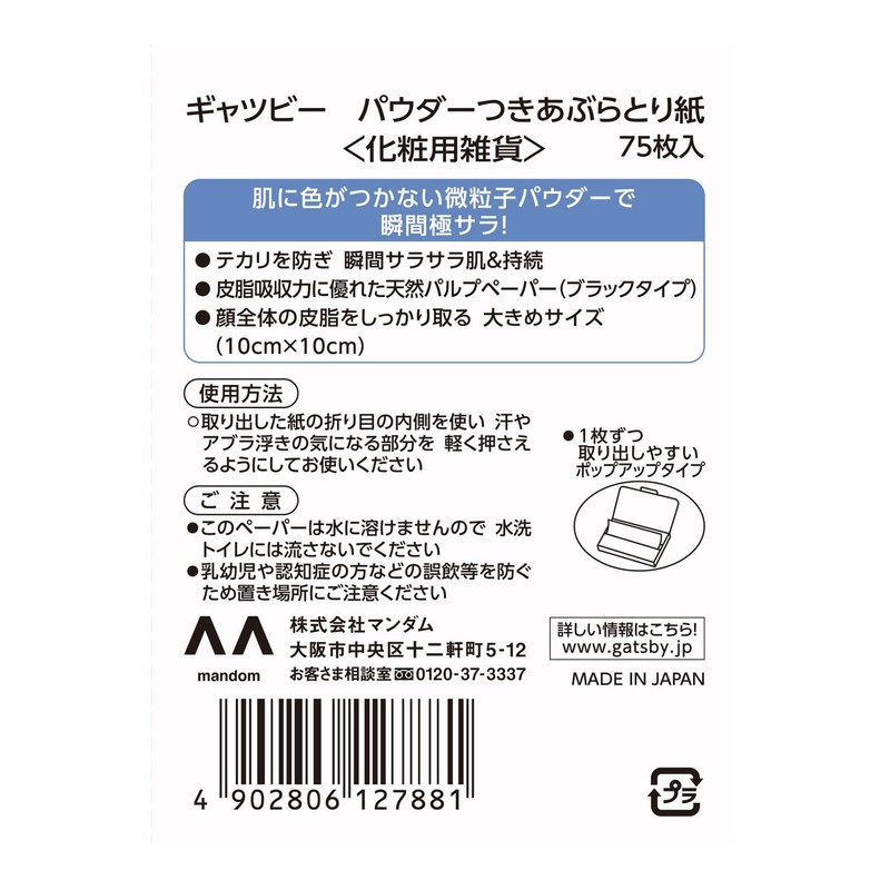 GATSBY Oil Blotting Paper with Powder [Anti-Glare] [Oily Skin] Set