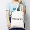 PYOUL Support Israel Shoulder Bag Am Yisrael Chai Carry Bag