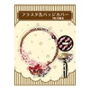 Hagoromo Frusta Can Badge Cover (Cherry Blossom) No. 82860