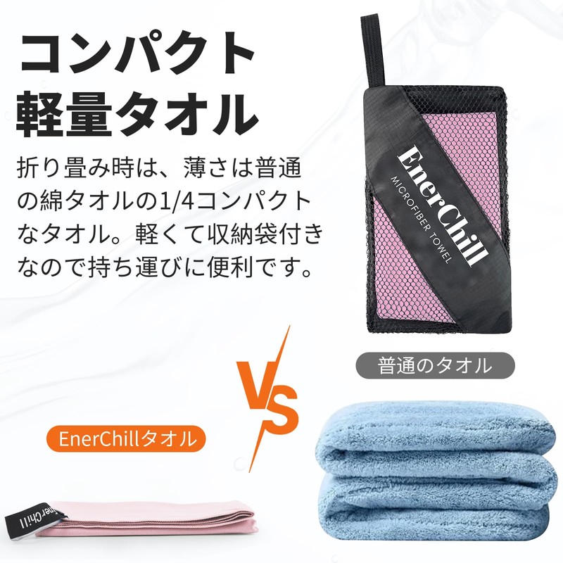 EnerChill Sports Quick-Drying Towel, Microfiber, Super Absorbent, Soft, Lightweight, Anti-Bleach,