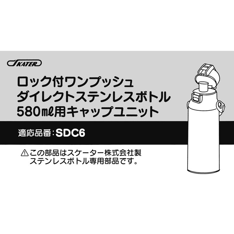 Skater P-SDC6-CU-A Replacement Cap Unit for Children, Water Bottle Parts,