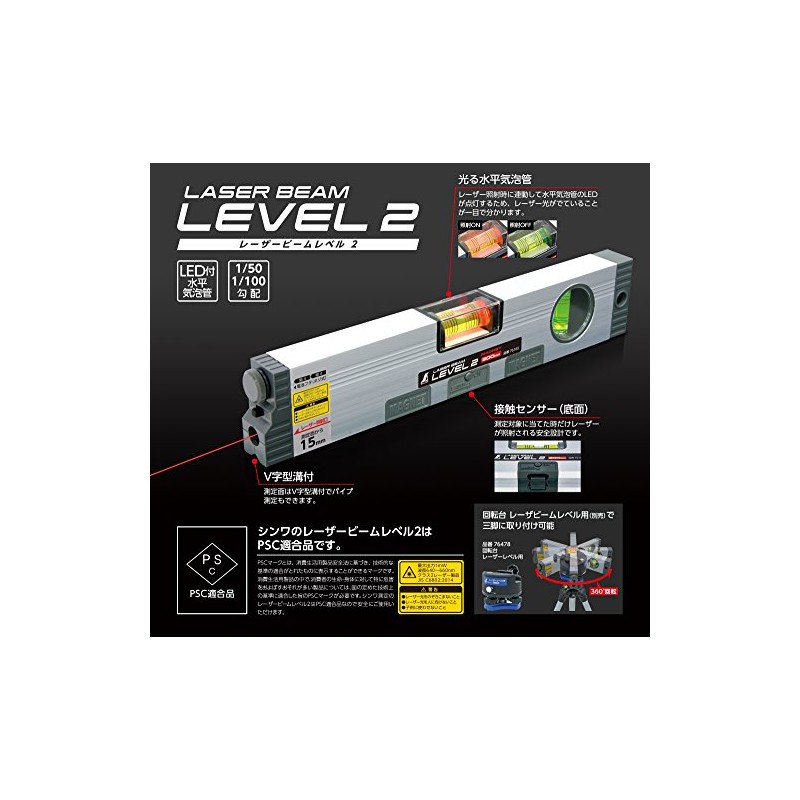 Shinwa Sokutei 76165 Laser Beam Level 2, 11.8 inches (300