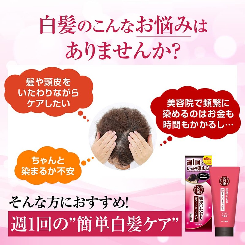 ロート製薬 50の恵エイジングケア 頭皮いたわりカラートリートメント ブラック 150g
