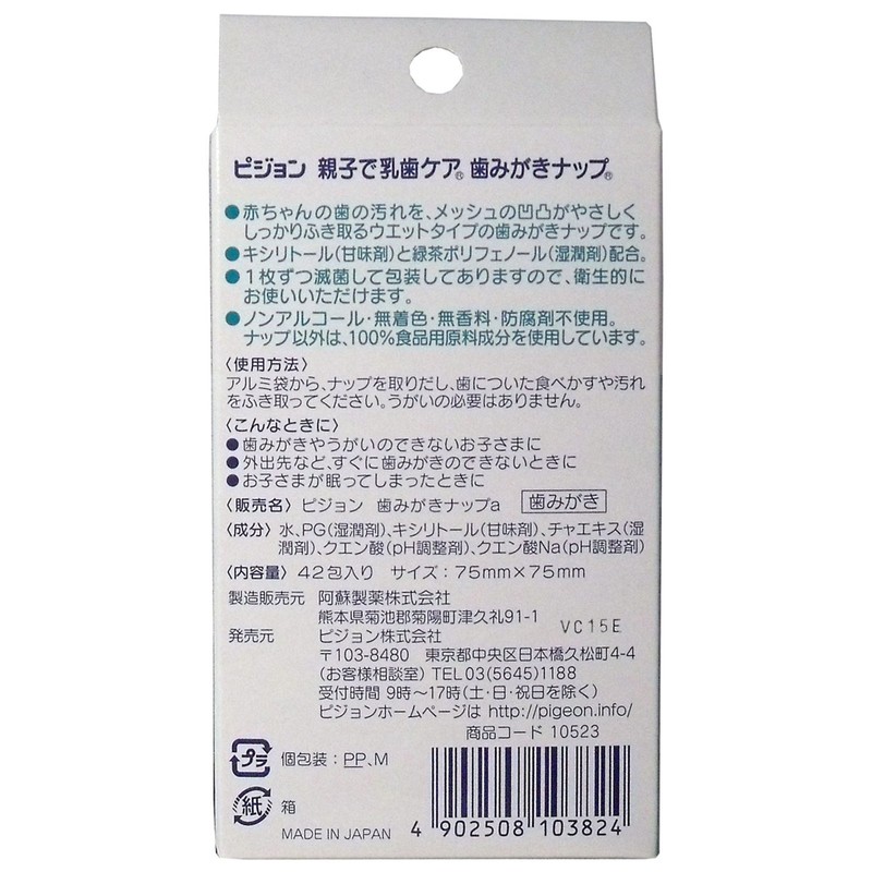 Pigeon parent and Baby Teeth Care Whitening Snap 42 Bao,