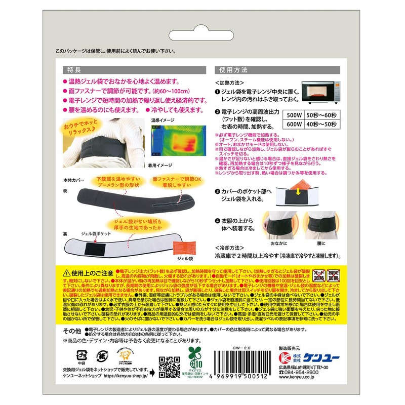 Kenyu Hot Atsuko-san Stomach Warm Belly Band