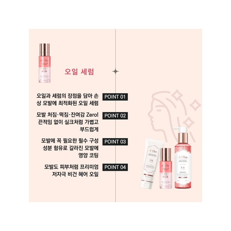 Dalba 달바 프로페셔널 리페어링 로제프리지아 헤어 3종 세트 (샴푸 275ml+트리트먼트