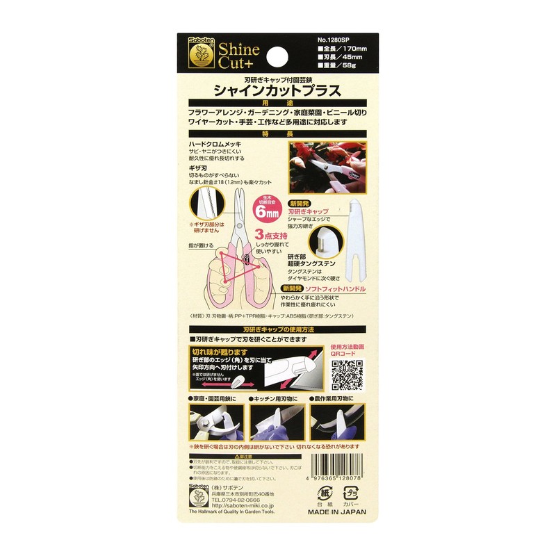 サボテン シャインカットプラス 刃研ぎキャップ付園芸鋏 ピンク No.1280SP