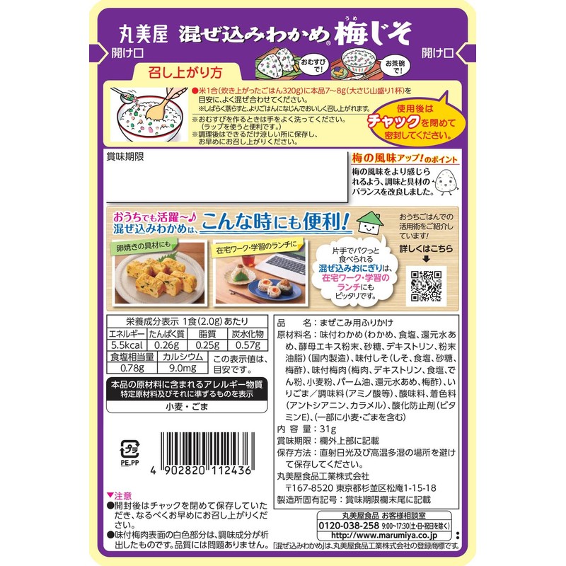 Marumiya Mixed Wakame Seaweed Plum Perilla, 1.1 oz (31 g)