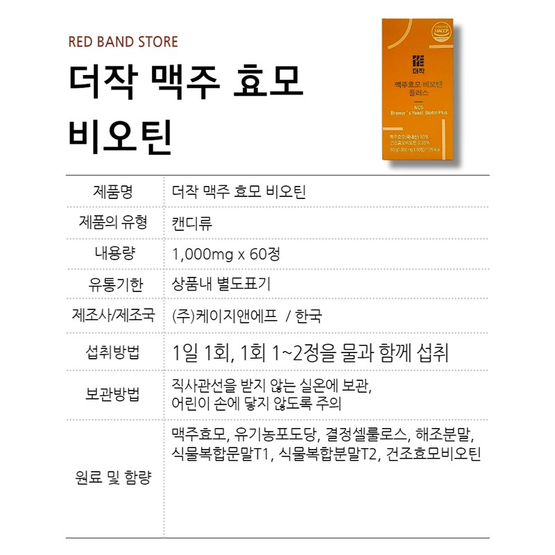 Deojak ​​Brewer's Yeast Biotin 60 tablets 1 box / 더작