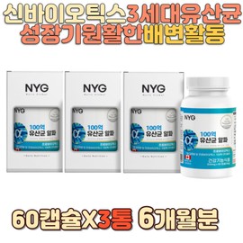 Growing children&#39;s bowel movements Probiotics Live lactic acid bacteria Lgg lactic acid bacteria Enteric lactic acid bacteria Baby lactic acid bacteria Lactobacillus Reuteri Planta / 성장기 어린이 배변활동 프로바이오틱스 생 유산균 lgg유산균 장유산균 아기유산균 락토바실러스 루테리 플란타