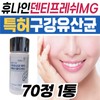Hunaine Oral Lactic Acid Bacteria Denti Fresh MG Fructooligosaccharide Fructooligosaccharide Premium Raw Material Xylitol Propolis / 휴나인 구강 유산균 덴티 프레쉬 엠지 프락토올리고당 프락토올리고당 프리미엄 원료 자일리톨 프로폴리스