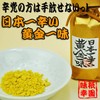[Spicy Note] Kyoto Gion Ajiyuki Japanese Spicy Golden Pirates 0.5