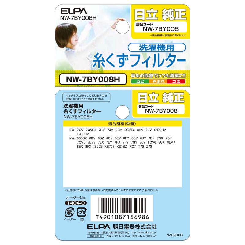 Elpa Washing Machine Lint Filter (Hitachi Genuine/NW-7BY008) Washing Machine Filter/Trash