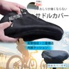 Bicycle Saddle Cover with Waterproof Cover, Ultra Thick, Cushion, Back