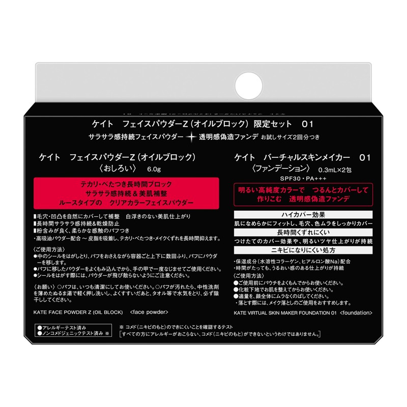 Kate Face Powder Z (Oil Block) Limited Set 01