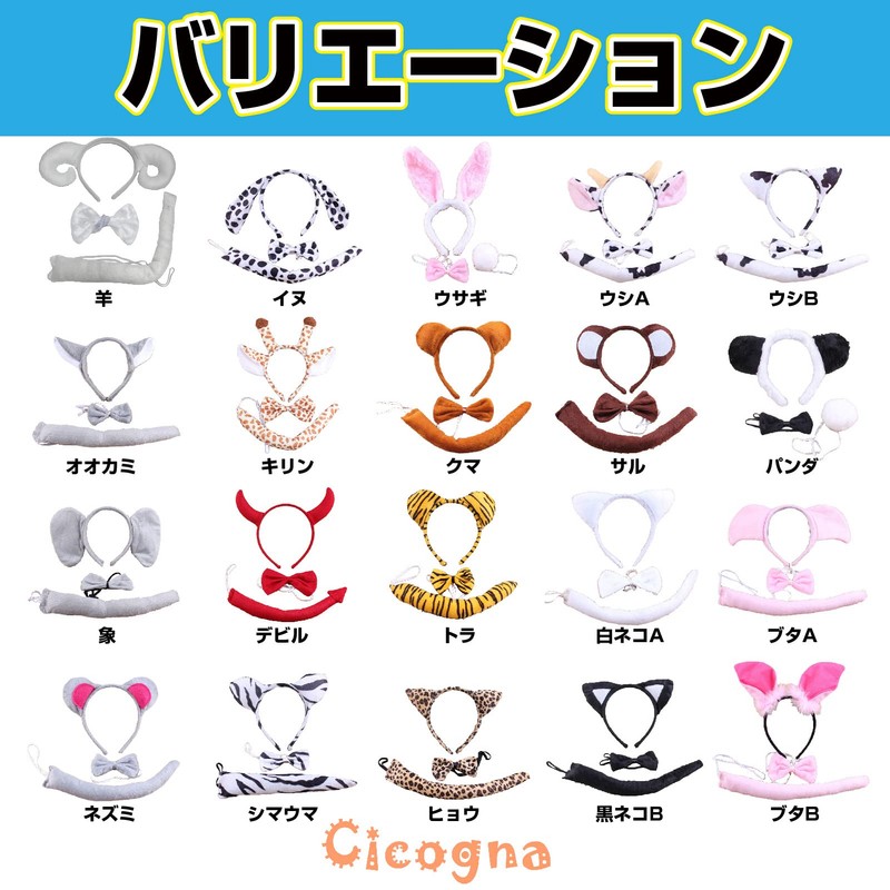 Cicogna Animal Ears Headband, Tail, and Tie, 3-Piece Set, Halloween