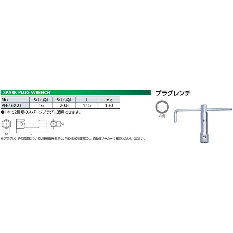 Kyoto Machine Tools (KTC) Spark Plug Wrench PH-16X21