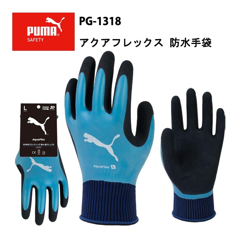 Puma Working Gloves PG-1318 Aqua Flex Work Gloves, Waterproof, Natural