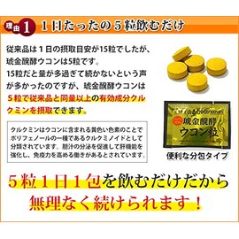 【お徳用 2 セット】 琥金醗酵 ウコン粒 5粒×30包×2セット