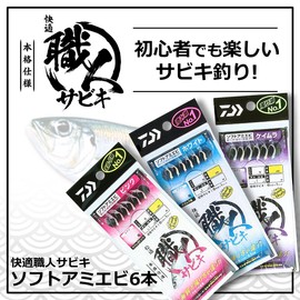 Daiwa Comfortable Craftsman Sabiki Soft Shrimp Bait White 6 Hooks 8-2.0-4.0