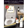 トイレの消臭元 スプレー パルファム ブラン 消臭芳香剤 トイレ用 消臭スプレー 280ml