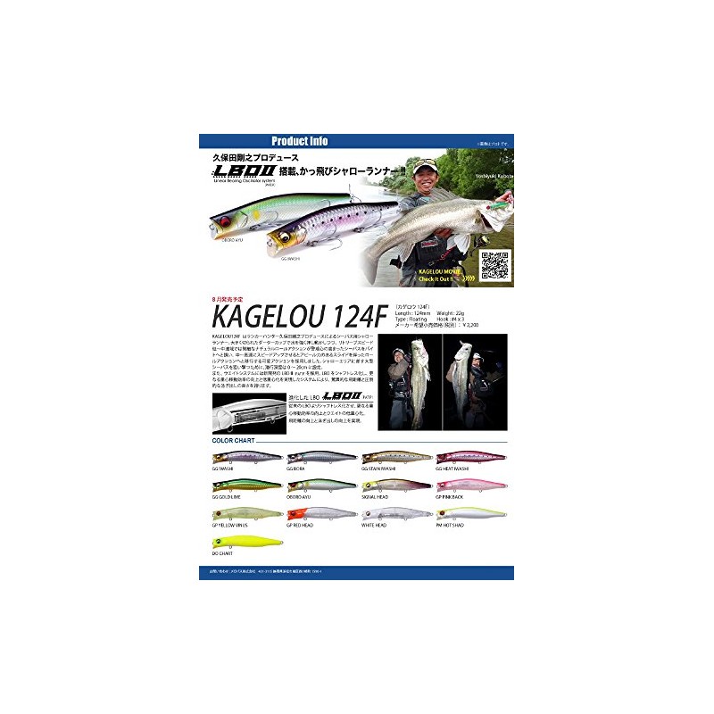 Megabass Poisson Nageur Kagelou 124F - 12.4cm - 22g -