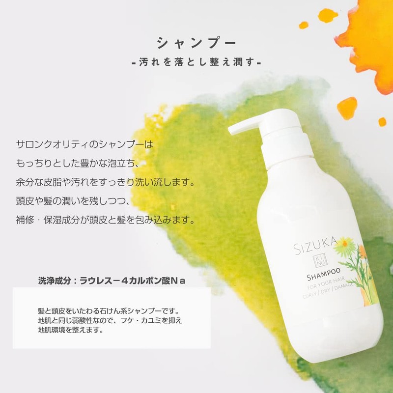 As Style SIZUKA KINU / Shizuka Kino (Shampoo 13.5 fl