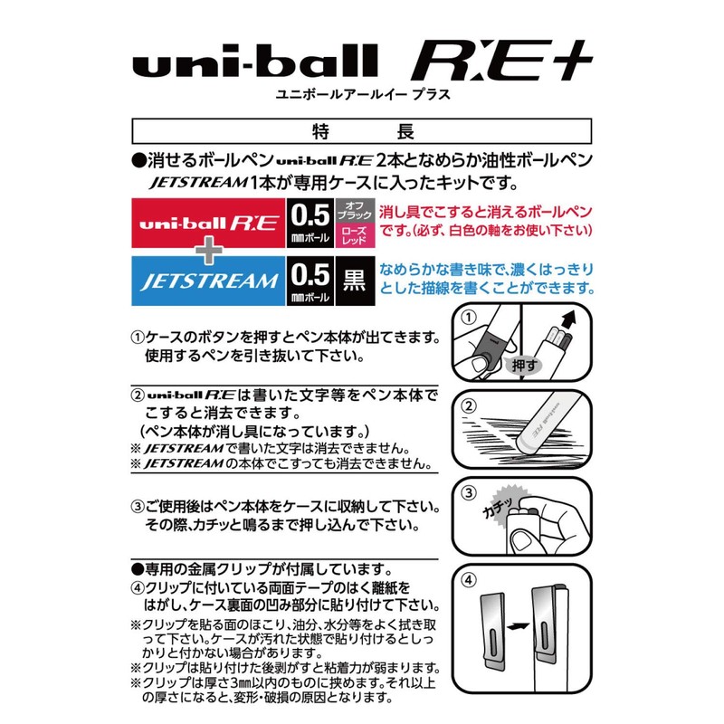 Uni -Ball R: E+, 3 Ballpoint Pen Set (2 Uni-Ball