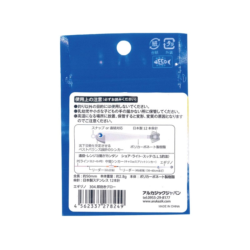 Arukazik Japan 27824 Instant Hugging Glow