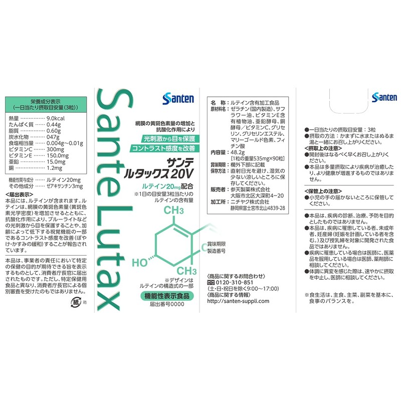 【5個】参天製薬 サンテルタックス20V 90粒x5個(4987084310460-5)