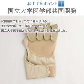 "Yubisapo-kun" Glove-type Supporter that can fix your fingers one at a time (1 piece), Winth (M (for left hand))