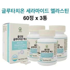 Glutathione Edible Ceramide Fermented Yeast Extract Elastin Enteric Phospholipid Coating Reduced Tablets Low Molecular Fish Collagen Efficacy / 글루타치온 먹는 세라마이드 발효 효모 추출물 엘라스틴 장용성 인지질 코팅 환원형 정 저분자 피쉬콜라겐 효능