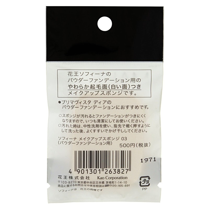 Primavista Powder Foundation Makeup Sponge 03