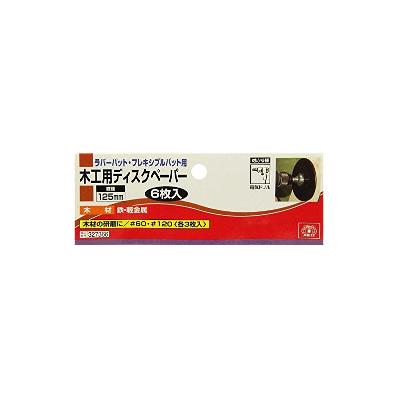 SK11 Woodworking Disc Paper, 4.9 inches (125 mm), 6 Pieces