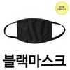 Premium Black Cotton Winter Mask Mask 100ea
