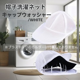 Gethamo Cap Washing Net, Cap Washer, Cap, Washing Net, Prevents Shape Loss (Blue)