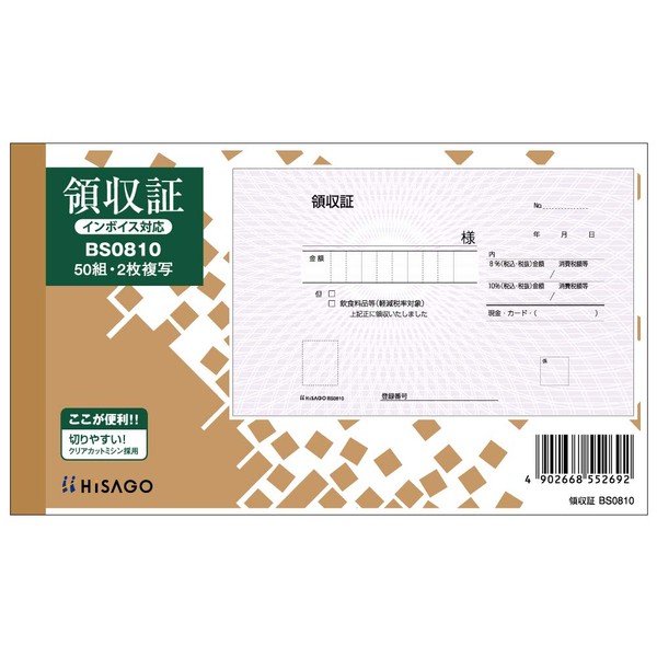 Hisago BS0810 Receipt 2 Copies (Bound Type)