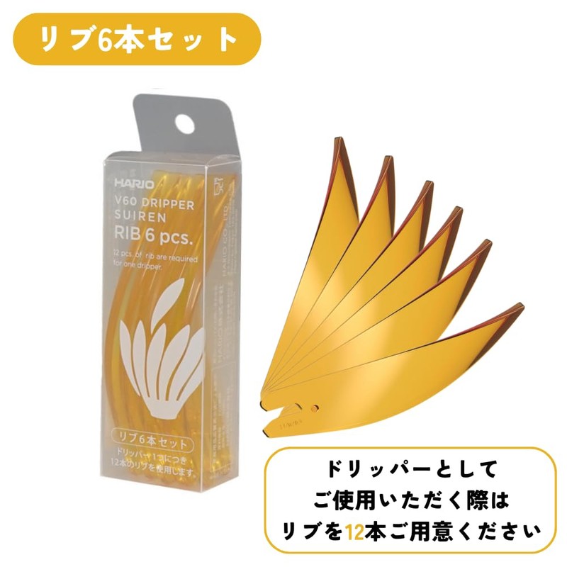 HARIO RIB-6-TY Dripper SUIREN 6-Piece Set, Yellow, For 1-4 Cups,