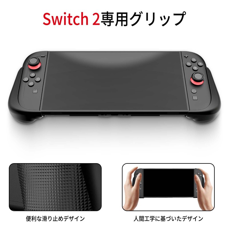 Switch 2用グリップ 【新登場-ゲームカード収納可能】スイッチ2用グリップ 分体式設計 着脱簡単 指紋防止 傷防止 薄型軽量 PC+TPU素材 超耐衝撃