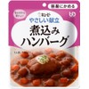 キユーピー やさしい献立 煮込みハンバーグ 100g×6個 【区分1:容易にかめる】